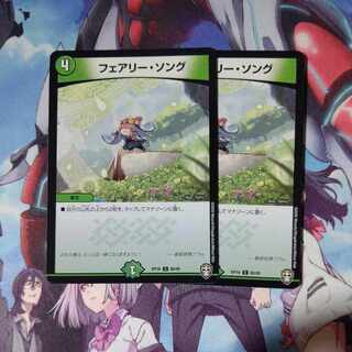 フェアリー・ソング C 85/95 ２枚セット