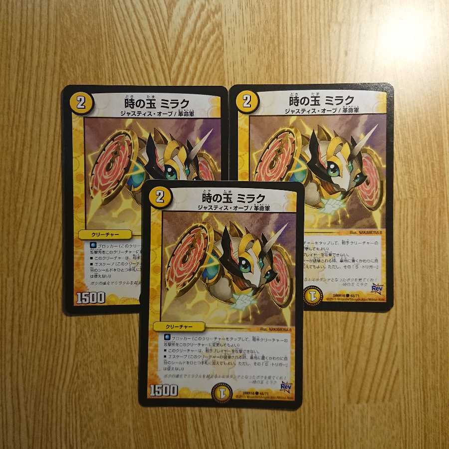 時の玉 ミラク 3枚