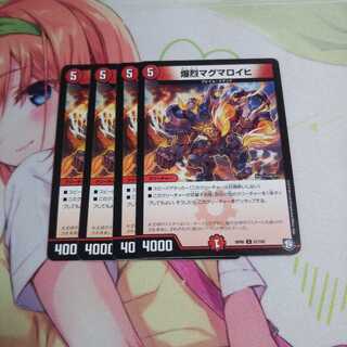 爆烈マグマロイヒ 未使用