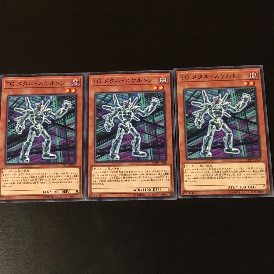 TG メタル スケルトン 3枚 3枚