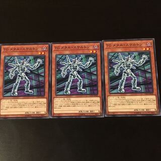 TG メタル スケルトン 3枚 3枚