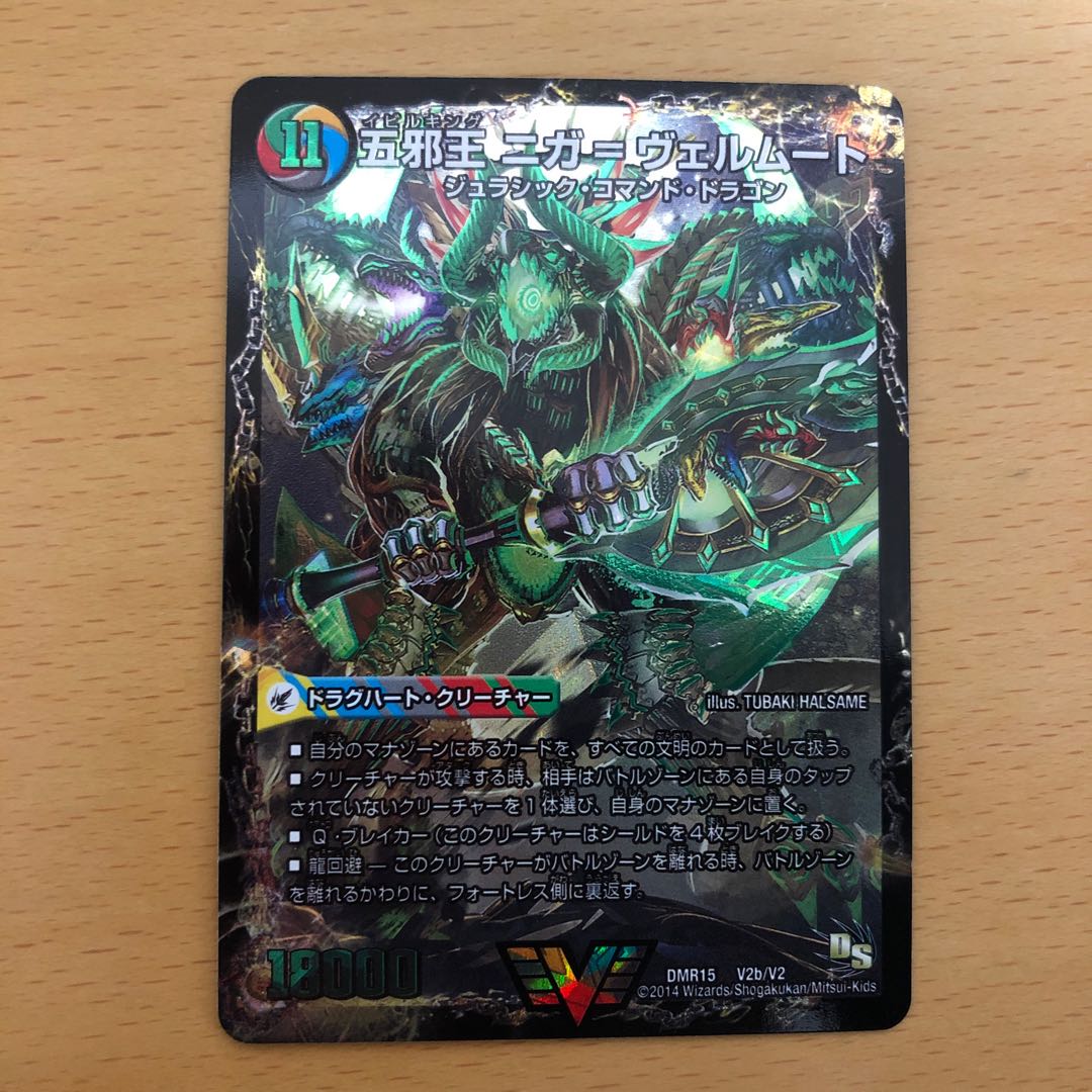 五邪王 ニガ=ヴェルムート