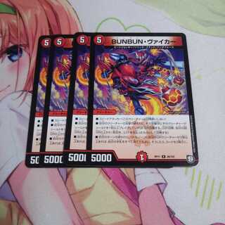 BUNBUNヴァイカー 未使用①