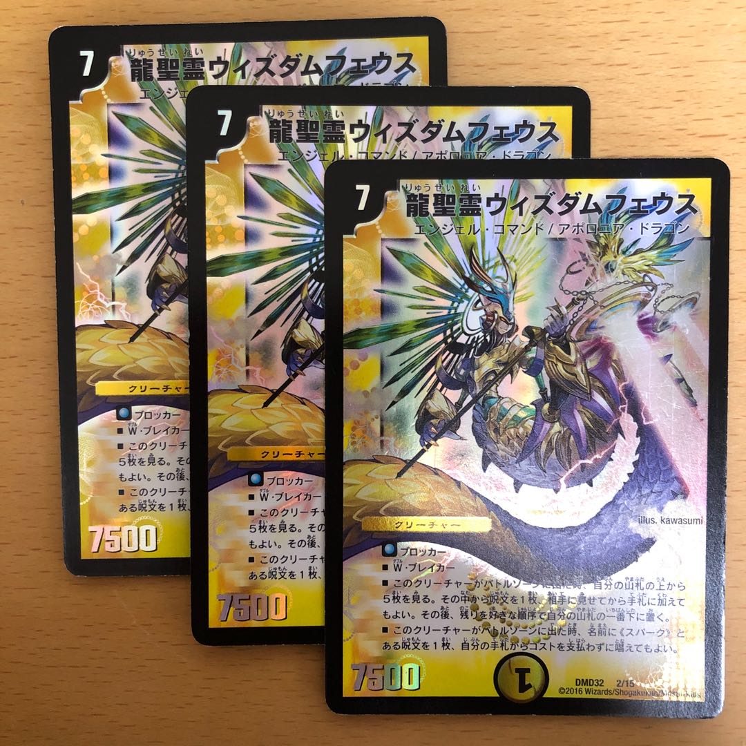 龍聖霊 ウィズダムフェウス