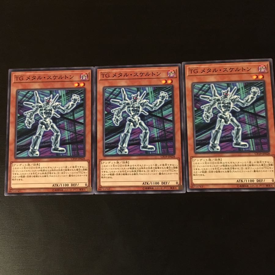 TG メタル スケルトン 3枚 3枚