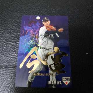 プロ野球チップス 今宮選手 金箔サイン入り