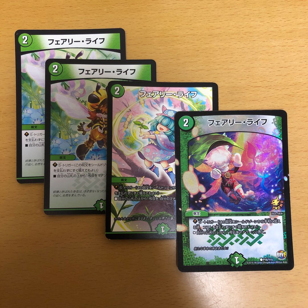 フェアリー・ライフ