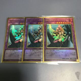 竜騎士ブラックマジシャンガール　プレミアムゴールドレア3枚