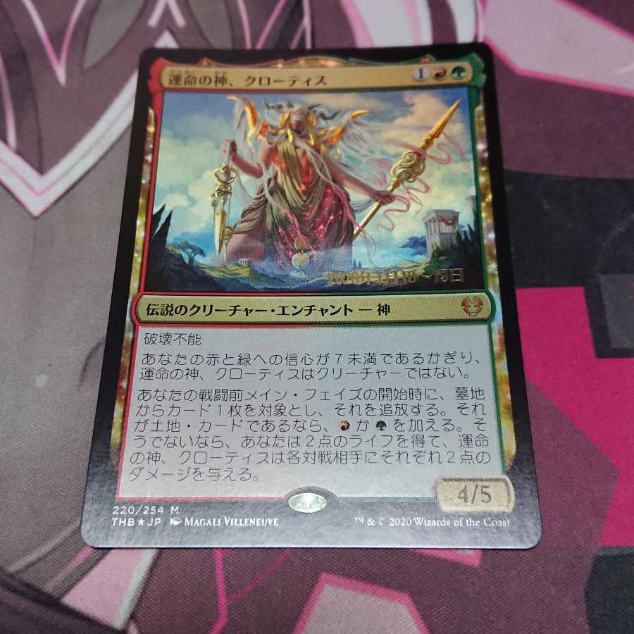 運命の神、クローティス プレリリースプロモ