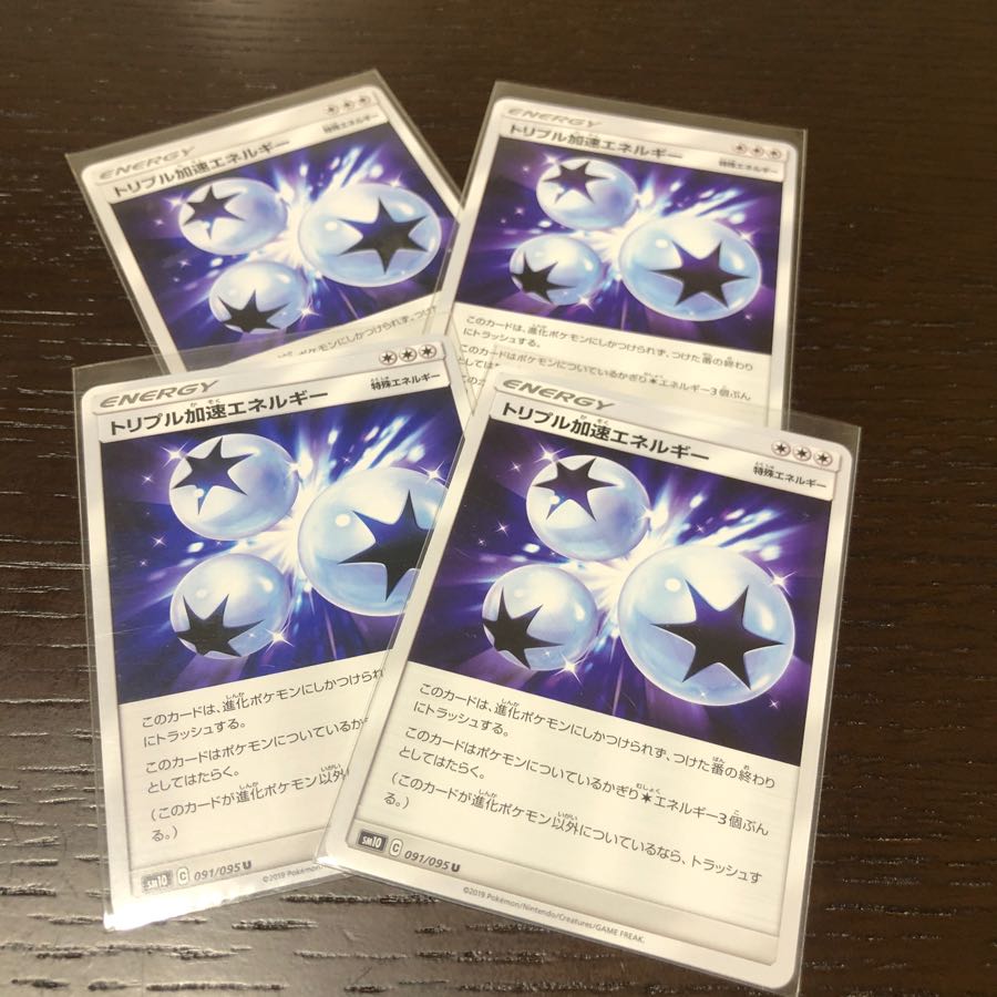 4枚セット トリプル加速エネルギー