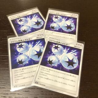 4枚セット トリプル加速エネルギー
