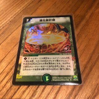 進化設計図　プロモ