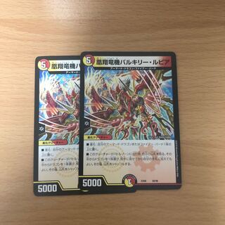 凰翔竜機バルキリー･ルピア