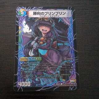 勝利のプリンプリン