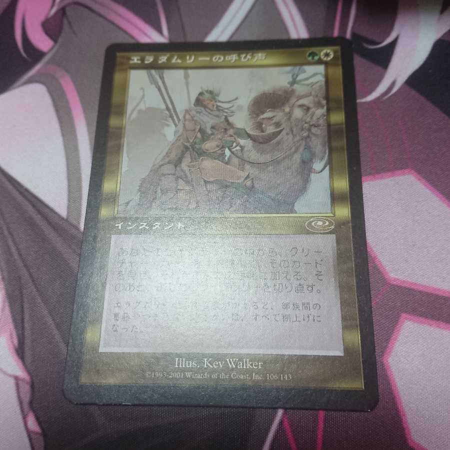 エラダムリーの呼び声