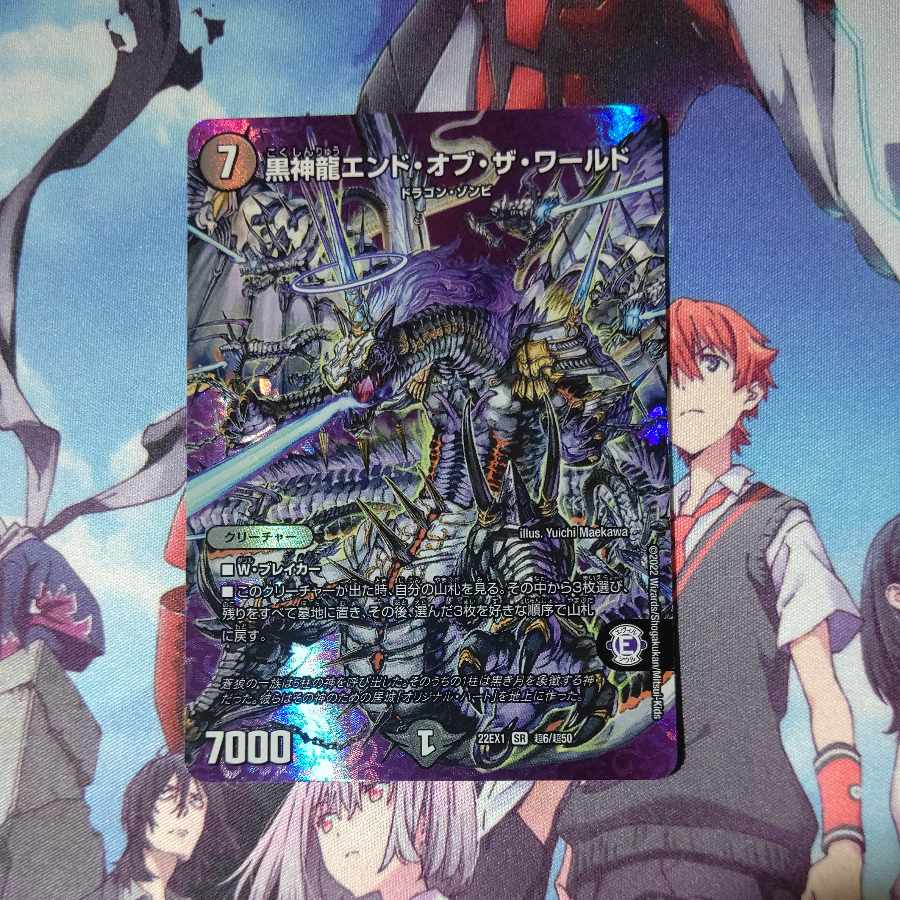 Black God Dragon End of the World SR Psychic6/Psychic50