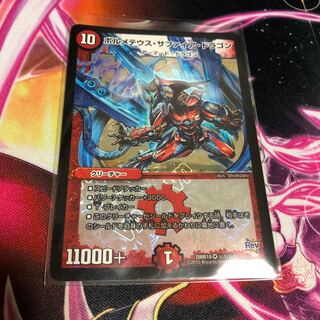 ボルメテウス・サファイア・ドラゴン