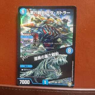 セット割引 第六戦街ラヴ・ガトラー/漆黒の裏六戦街