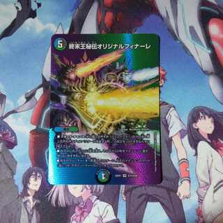 King Terminus Secret Original Finale VR Psychic12/Psychic50