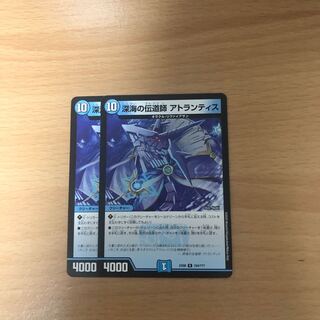 深海の伝道師 アトランティス