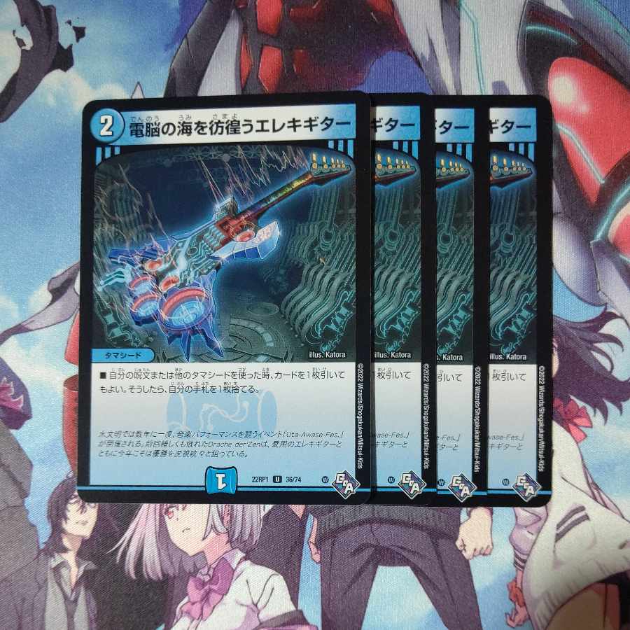 Electric guitar wandering around the electric Umi U 36/74 Set of 4