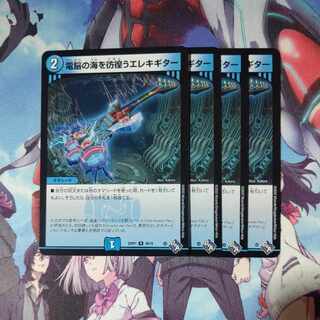 Electric guitar wandering around the electric Umi U 36/74 Set of 4