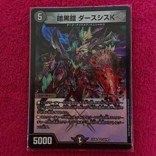 暗黒鎧 ダースシスK