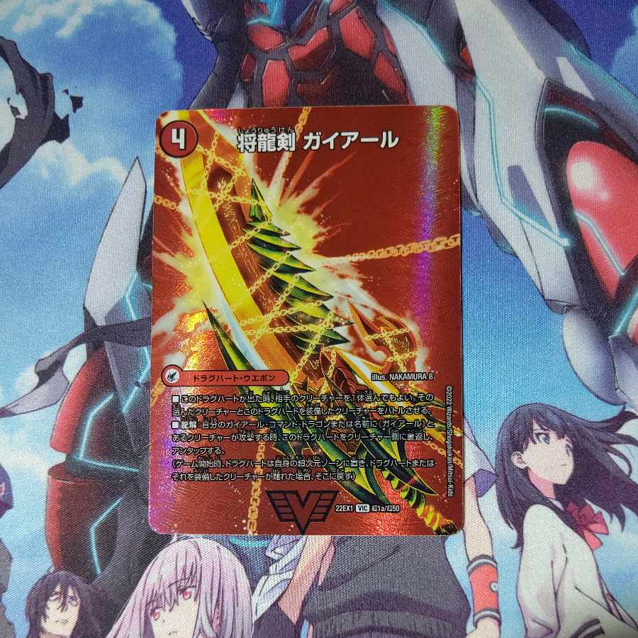 Shoguryu Sword Gaiairu|Raging Shoguryu Gaiburn VIC Psychic1a/Psychic50|Psychic1b/Psychic50