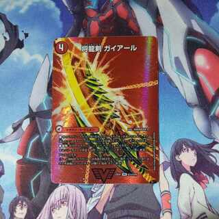 Shoguryu Sword Gaiairu｜Raging Shoguryu Gaiburn VIC Psychic1a/Psychic50｜Psychic1b/Psychic50