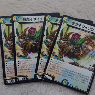 サイゾウミスト 4枚