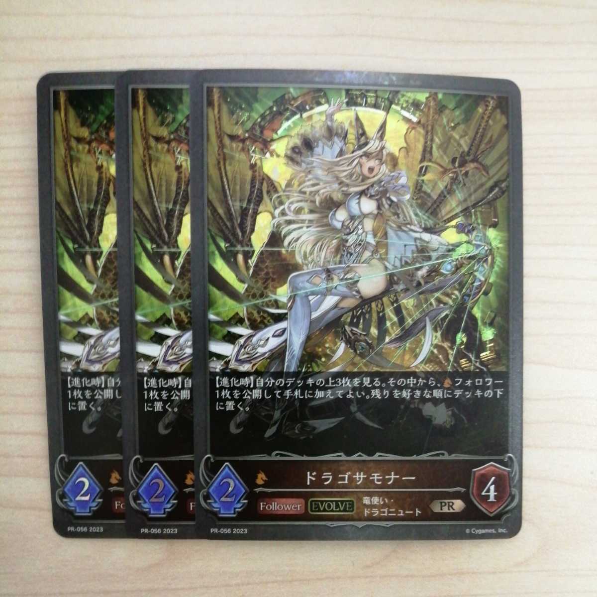 Shadowverse Dragosummoner Promo Set of 3