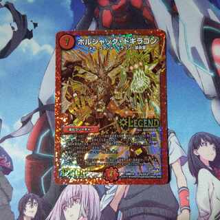 Borshak Dogyragon SE L2(Secret)2/L2