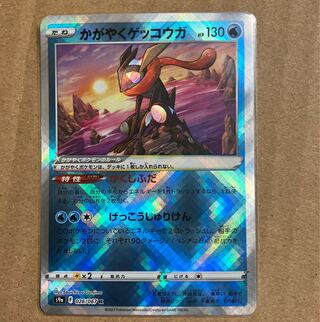 Kagayaku Greninja K 026/067