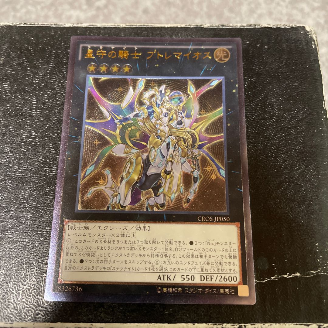 Tellarknight Ptolemaeus Ultimate Rare JP050