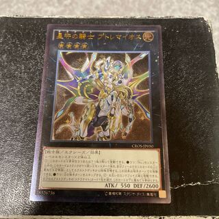 Tellarknight Ptolemaeus Ultimate Rare JP050