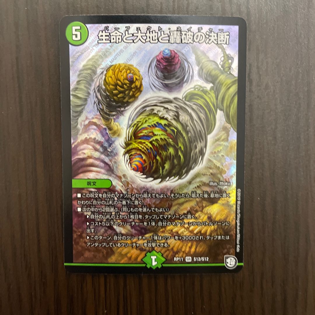 Life Life, Earth and Roaring Decision SR S12/S12