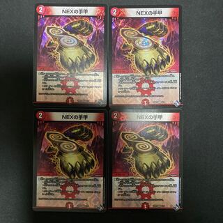 NEXの手甲 VR 6/74 4枚