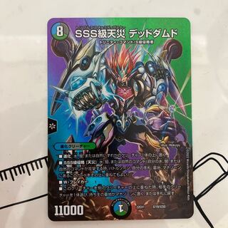 SSS class natural disaster Dead Damned