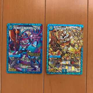 伝説の正体 ギュウジン丸  ２枚