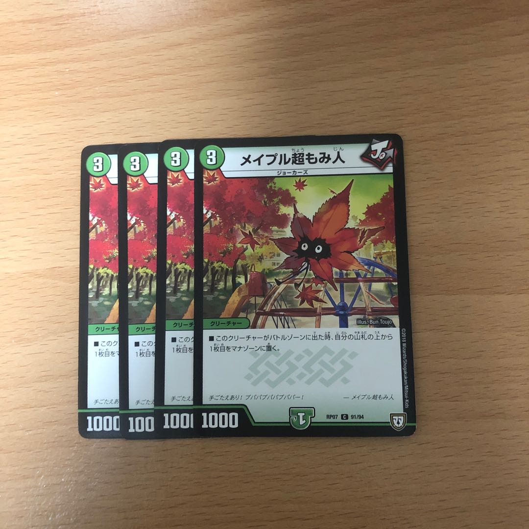 メイプル超もみ人