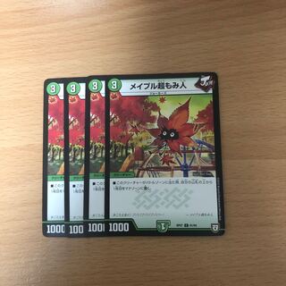 メイプル超もみ人