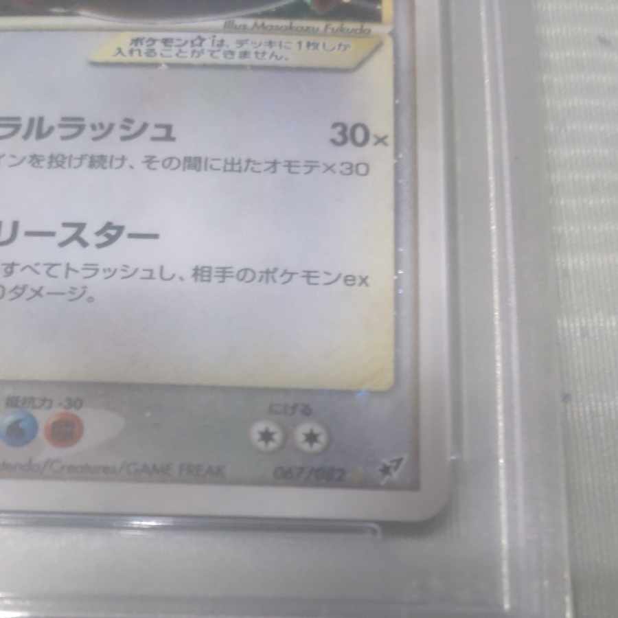 Rayquaza☆ Star psa10 067/082