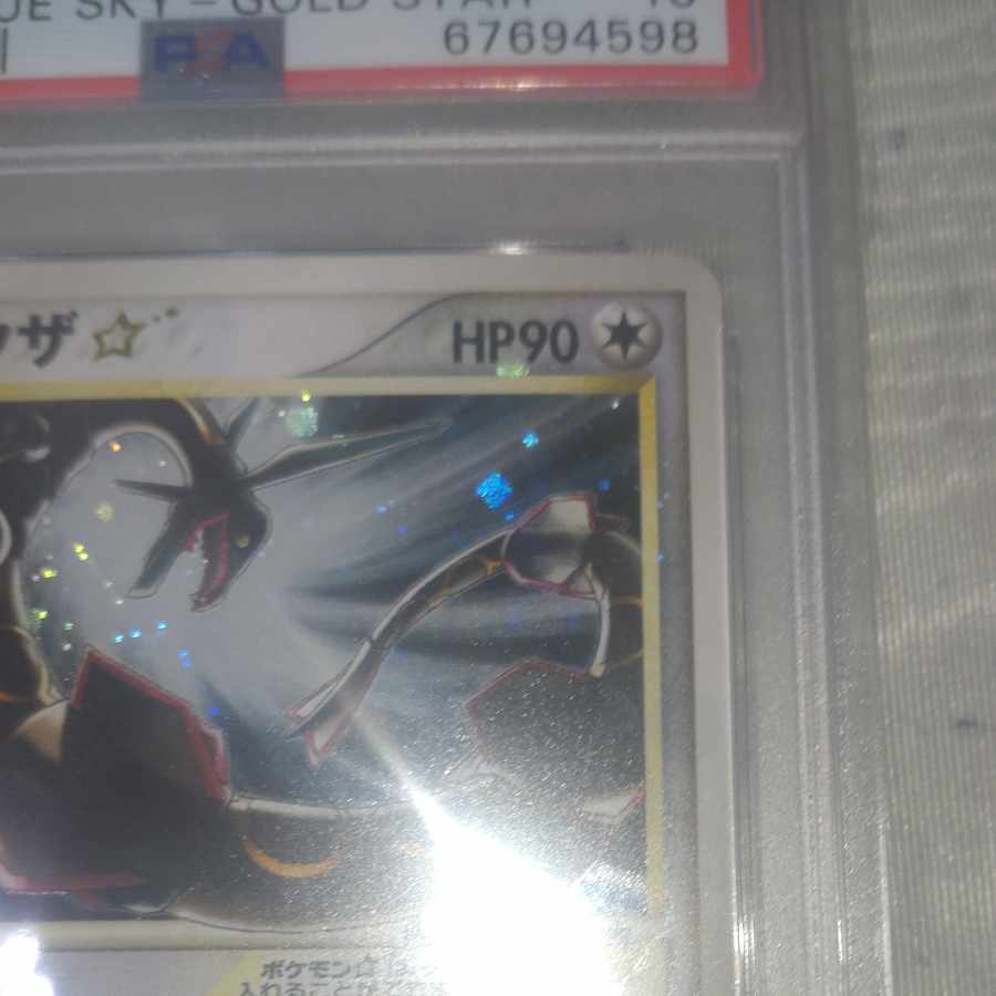 レックウザ☆　スター　psa10　067/082