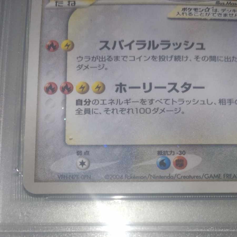 レックウザ☆　スター　psa10　067/082