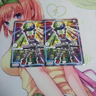 パッパラパーリ騎士 未使用