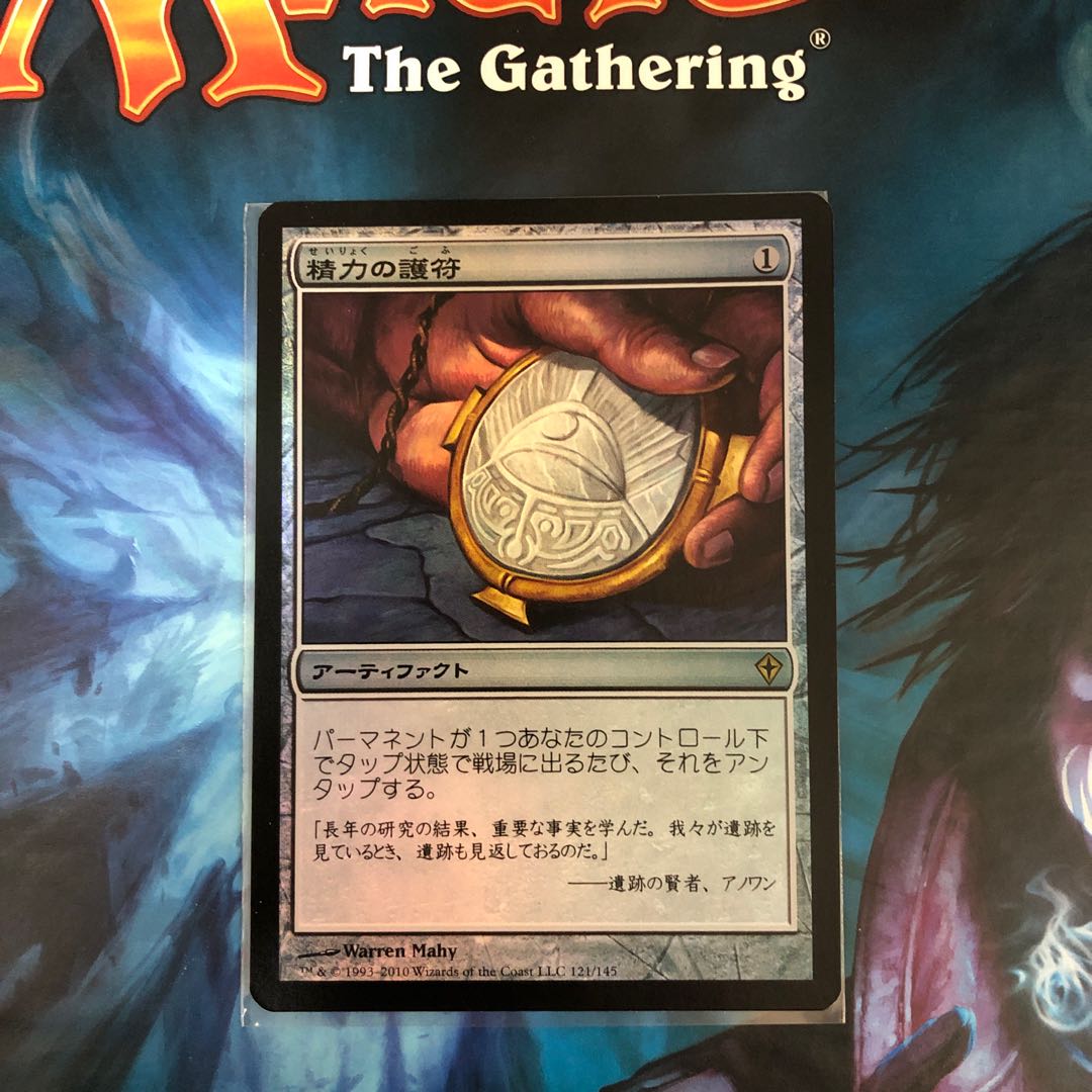 MTG 精力の護符　foil