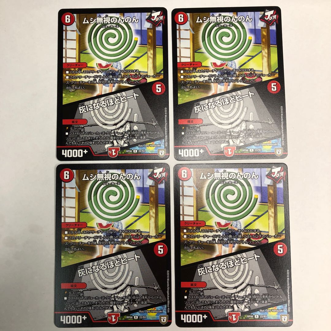 ムシ無視のんのん 灰になるほどヒート 4枚セット