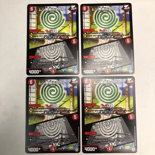 ムシ無視のんのん 灰になるほどヒート　4枚セット