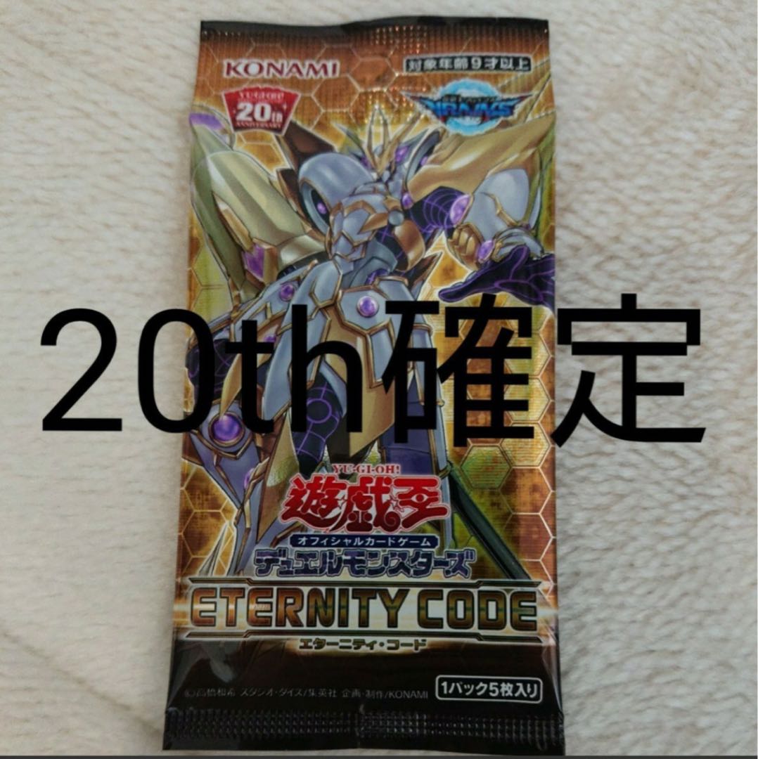 遊戯王 エタニティコード 20th シク 確定
