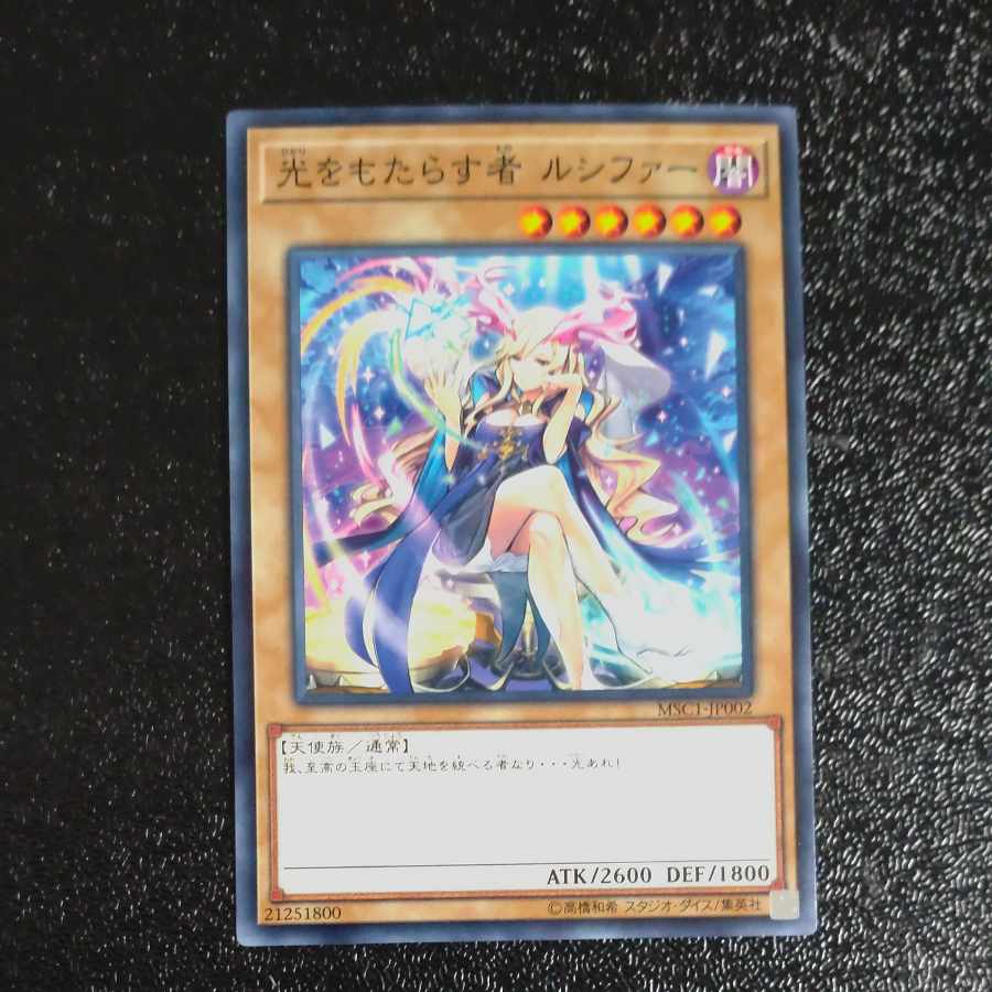 Lightbringer Lucifer Normal JP002 [Korindo